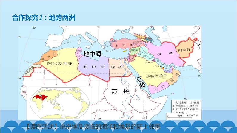 湘教版地理七年级下册 8.2埃及 课件6第5页