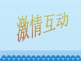 湘教版地理七年级下册 8.3 俄罗斯  课件1