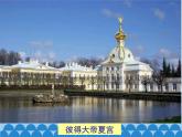 湘教版地理七年级下册 8.3 俄罗斯  课件2