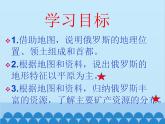 湘教版地理七年级下册 8.3 俄罗斯  课件4