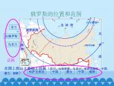 湘教版地理七年级下册 8.3 俄罗斯  课件4