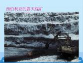 湘教版地理七年级下册 8.3 俄罗斯  课件7