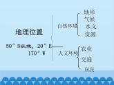 湘教版地理七年级下册 8.3 俄罗斯  课件8