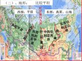 湘教版地理七年级下册 8.3 俄罗斯  课件8