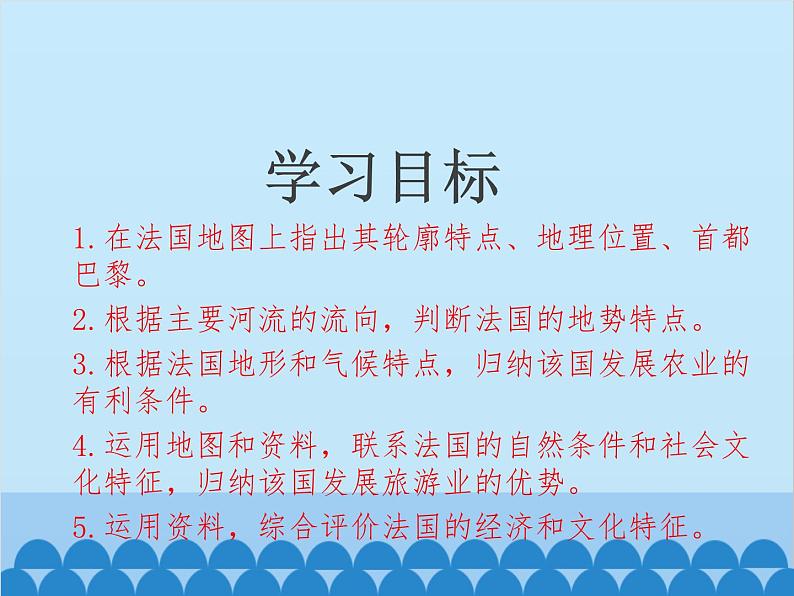 湘教版地理七年级下册 8.4法国 课件2第3页