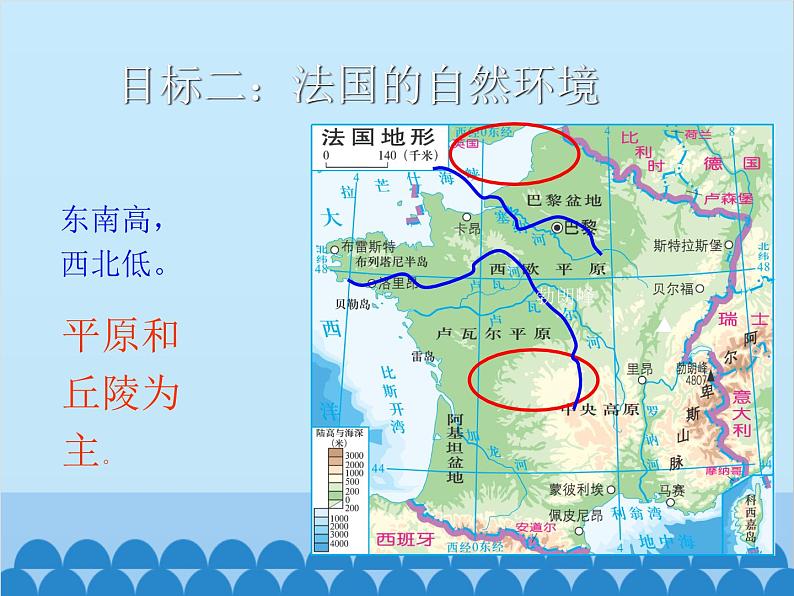 湘教版地理七年级下册 8.4法国 课件2第7页