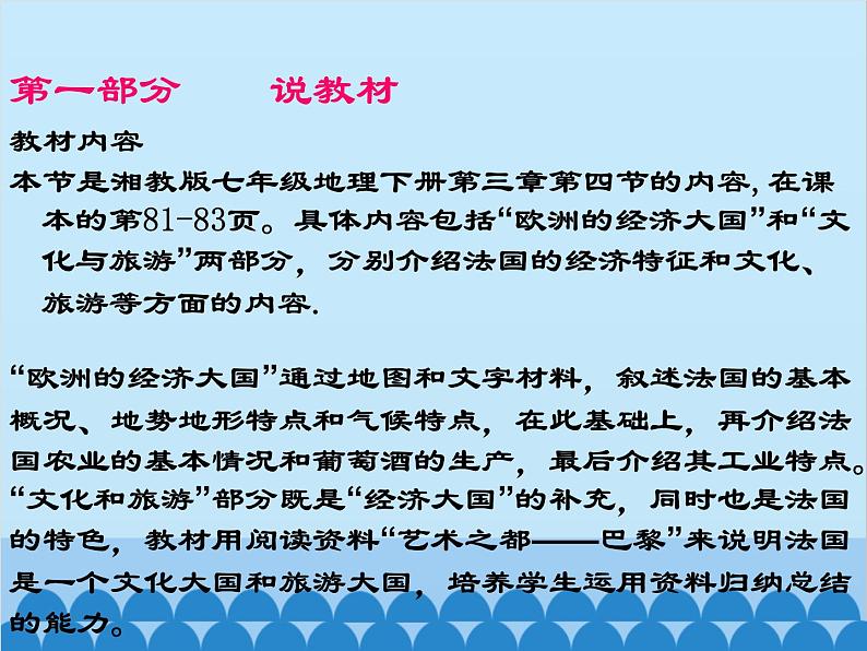 湘教版地理七年级下册 8.4法国 课件4第2页