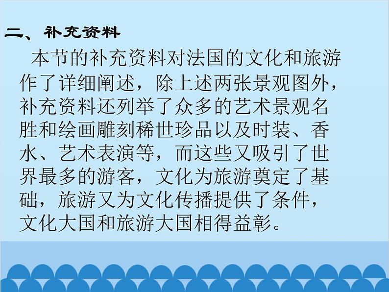 湘教版地理七年级下册 8.4法国 课件4第4页