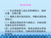 湘教版地理七年级下册 8.4法国 课件4