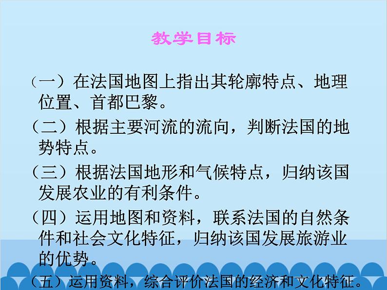 湘教版地理七年级下册 8.4法国 课件4第5页