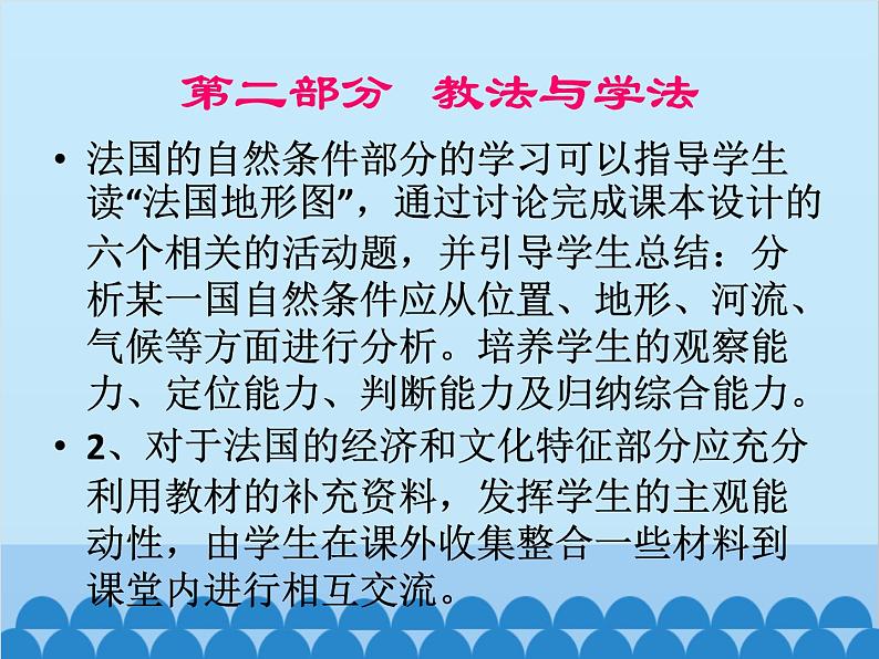 湘教版地理七年级下册 8.4法国 课件4第7页