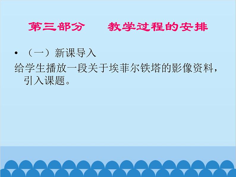 湘教版地理七年级下册 8.4法国 课件4第8页