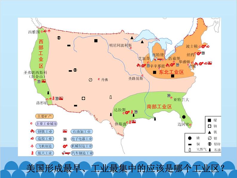 湘教版地理七年级下册 8.5美国  课件107