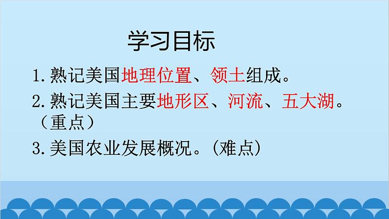 湘教版地理七年级下册 8.5美国  课件203