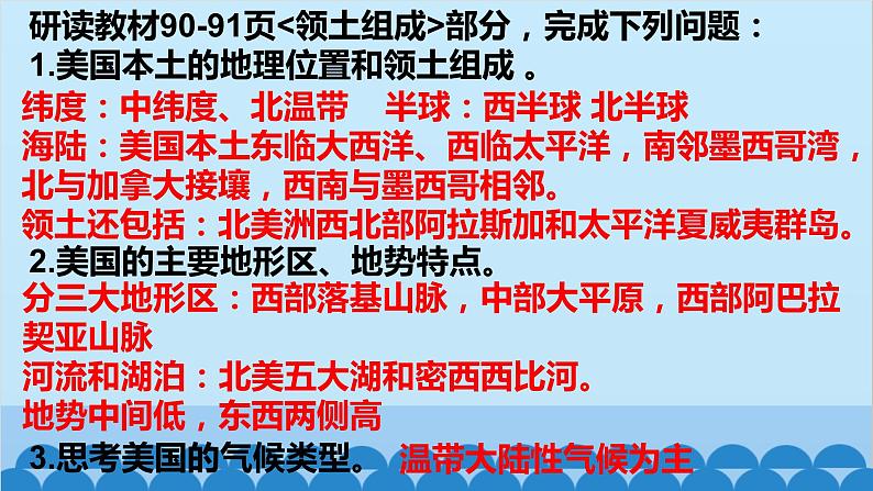 湘教版地理七年级下册 8.5美国  课件205