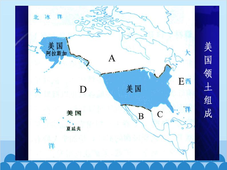 湘教版地理七年级下册 8.5美国  课件306