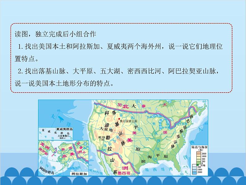 湘教版地理七年级下册 8.5美国  课件6（第一课时）第8页