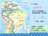 湘教版地理七年级下册 8.6 巴西  课件3