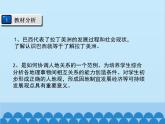 湘教版地理七年级下册 8.6 巴西  课件8