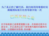 湘教版地理七年级下册 8.6 巴西  课件10