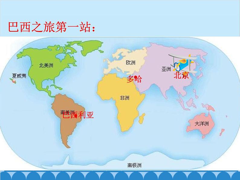 湘教版地理七年级下册 8.6 巴西  课件10第4页