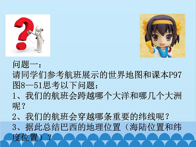 湘教版地理七年级下册 8.6 巴西  课件10第5页