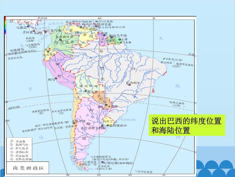 湘教版地理七年级下册 8.6 巴西  课件1107