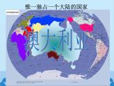 湘教版地理七年级下册 8.7澳大利亚  课件2