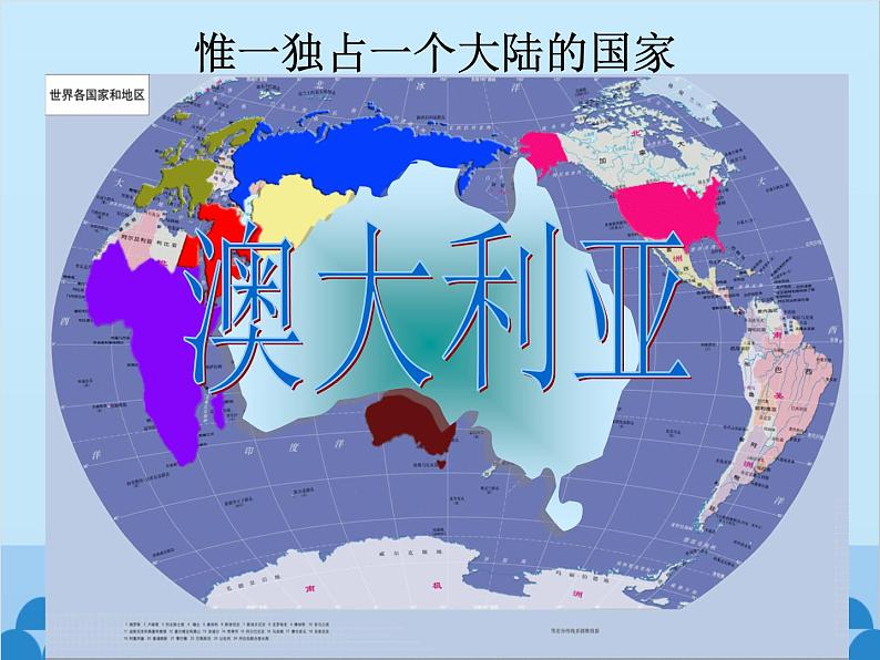 湘教版地理七年级下册 8.7澳大利亚  课件2第1页