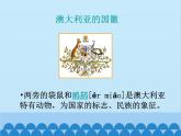 湘教版地理七年级下册 8.7澳大利亚  课件2