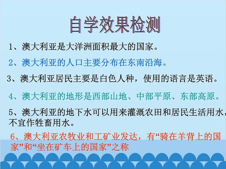 湘教版地理七年级下册 8.7澳大利亚  课件2第5页