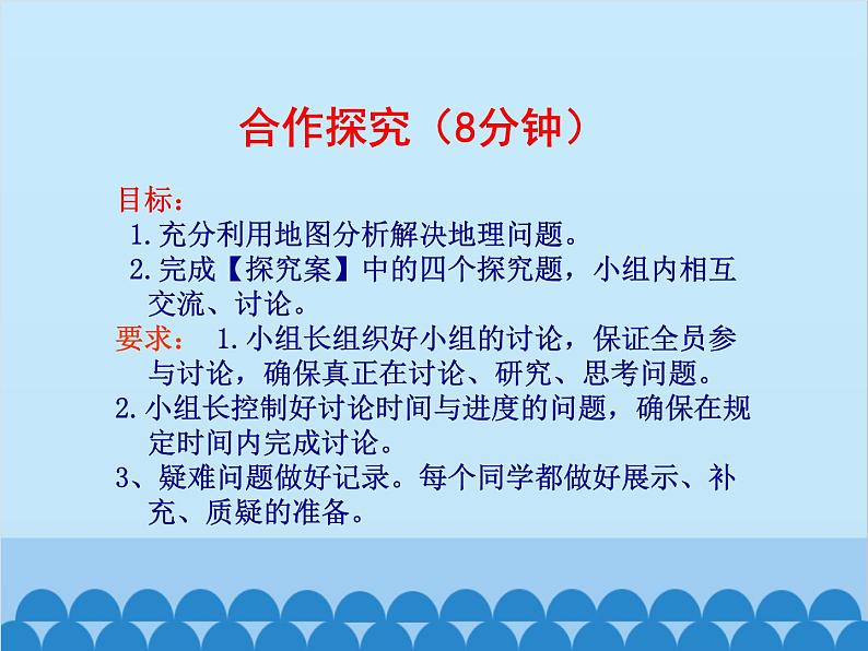 湘教版地理七年级下册 8.7澳大利亚  课件2第6页