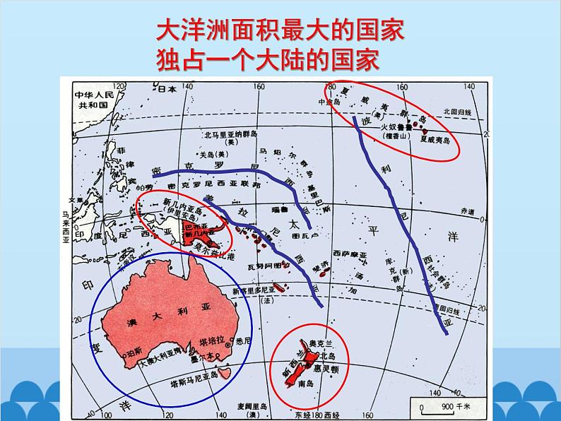 湘教版地理七年级下册 8.7澳大利亚  课件303