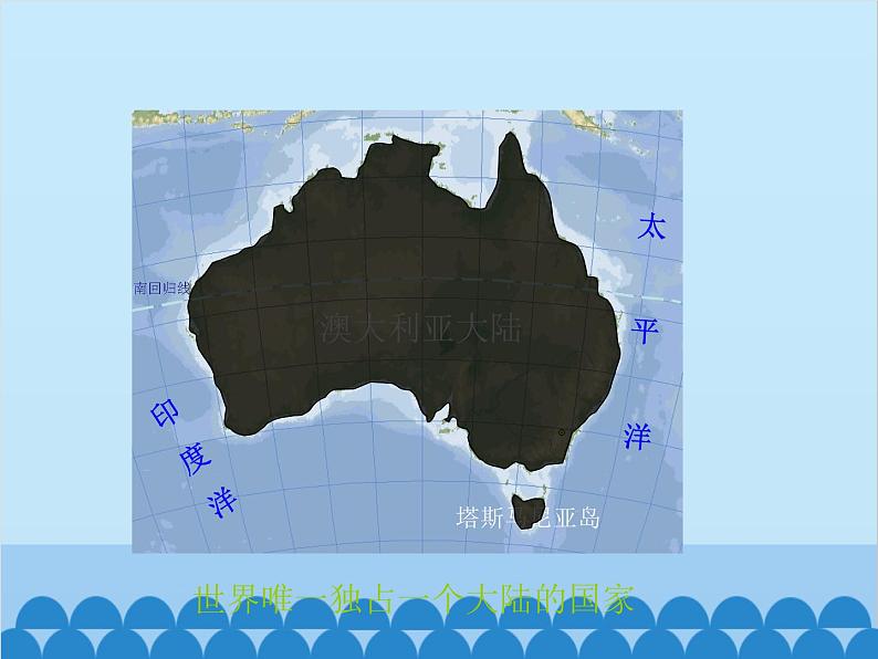 湘教版地理七年级下册 8.7澳大利亚  课件4第3页