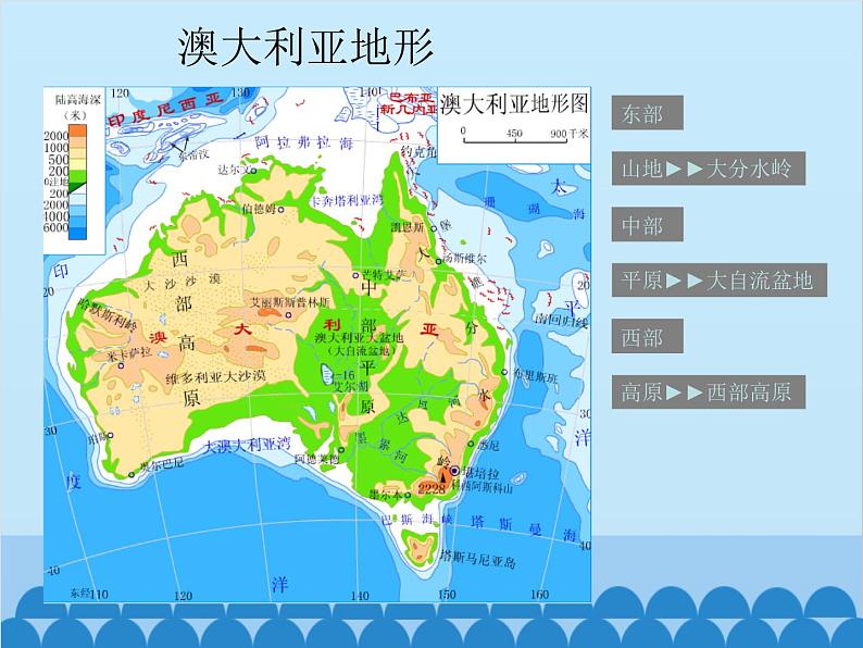 湘教版地理七年级下册 8.7澳大利亚  课件4第4页