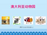 湘教版地理七年级下册 8.7澳大利亚  课件7
