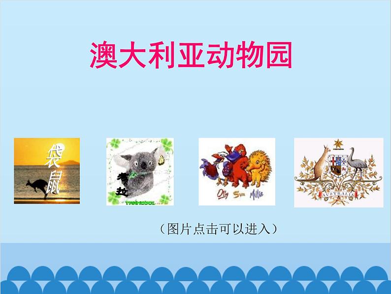 湘教版地理七年级下册 8.7澳大利亚  课件704