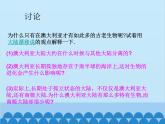 湘教版地理七年级下册 8.7澳大利亚  课件7