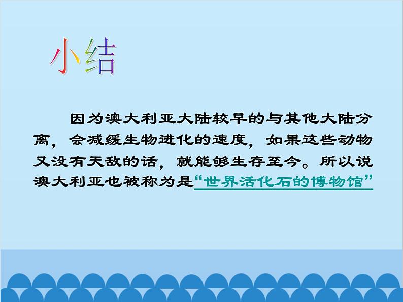 湘教版地理七年级下册 8.7澳大利亚  课件706