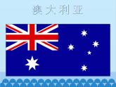 湘教版地理七年级下册 8.7澳大利亚  课件12