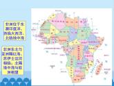 湘教版地理七年级下册 6.2 非洲课件10