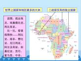 湘教版地理七年级下册 6.2 非洲课件10