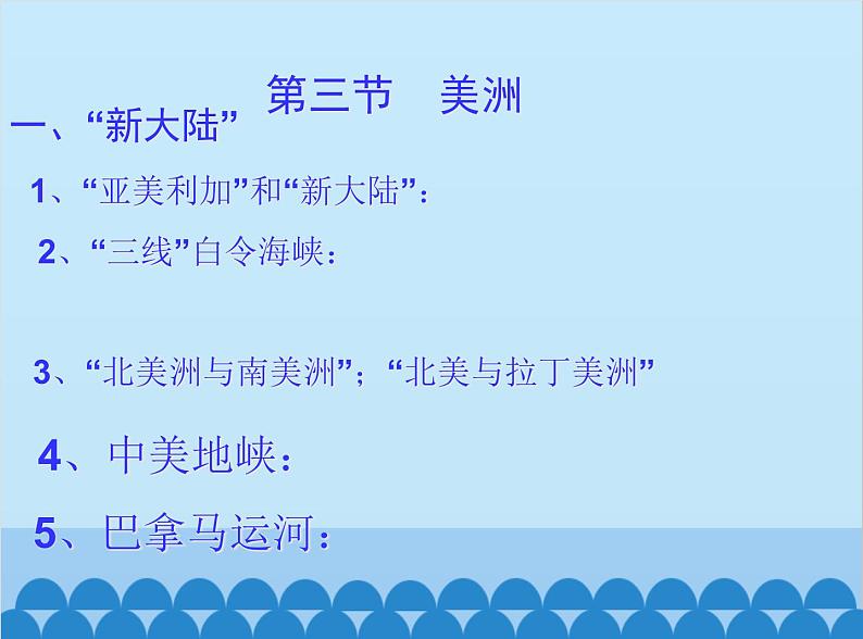 湘教版地理七年级下册 6.3 美洲课件1第2页