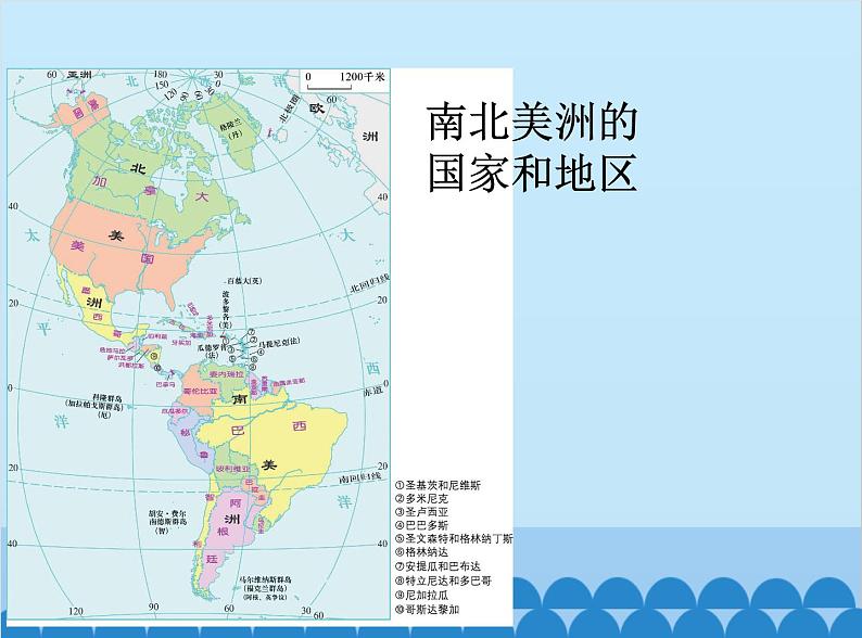 湘教版地理七年级下册 6.3 美洲课件1第3页