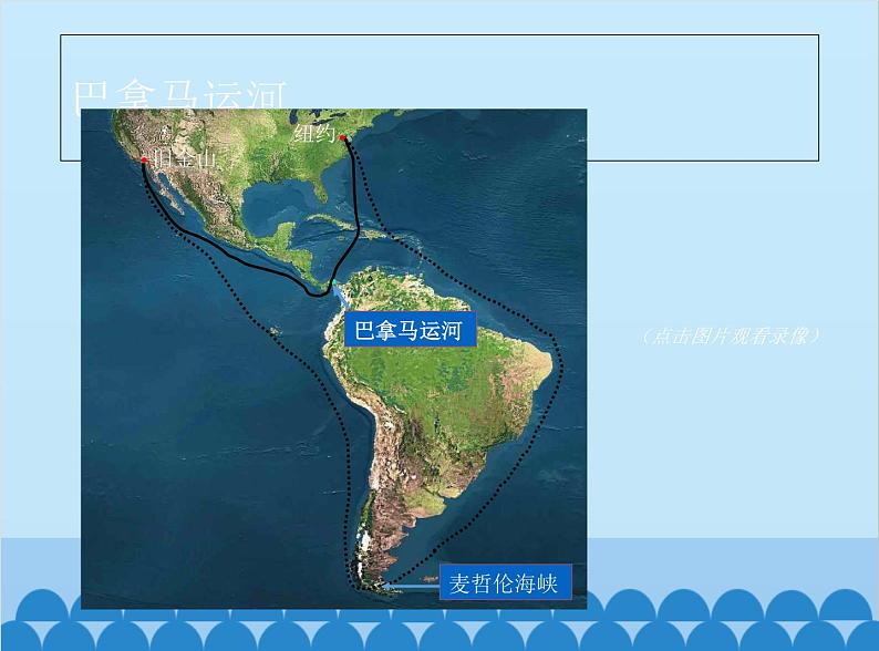 湘教版地理七年级下册 6.3 美洲课件1第5页