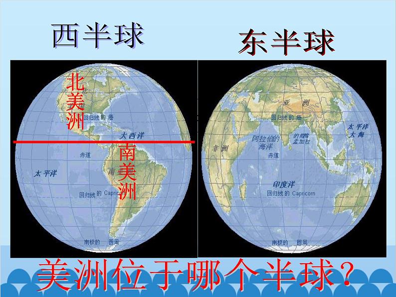 湘教版地理七年级下册 6.3 美洲课件6第6页