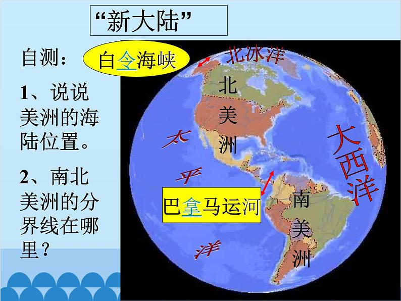 湘教版地理七年级下册 6.3 美洲课件6第7页