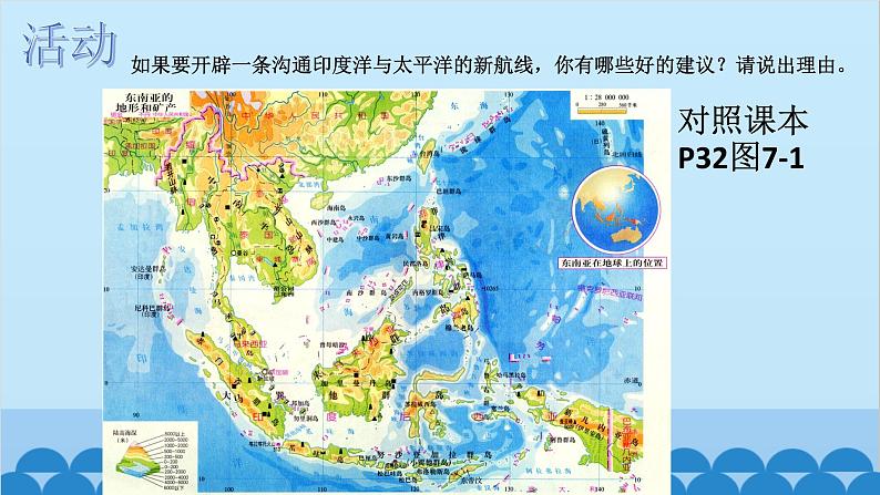 湘教版地理七年级下册 7.1 东南亚  课件2第4页