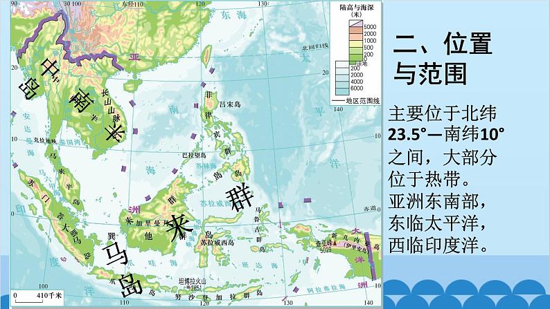 湘教版地理七年级下册 7.1 东南亚  课件2第5页