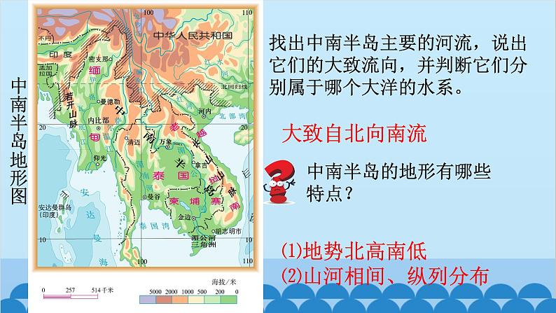 湘教版地理七年级下册 7.1 东南亚  课件2第6页